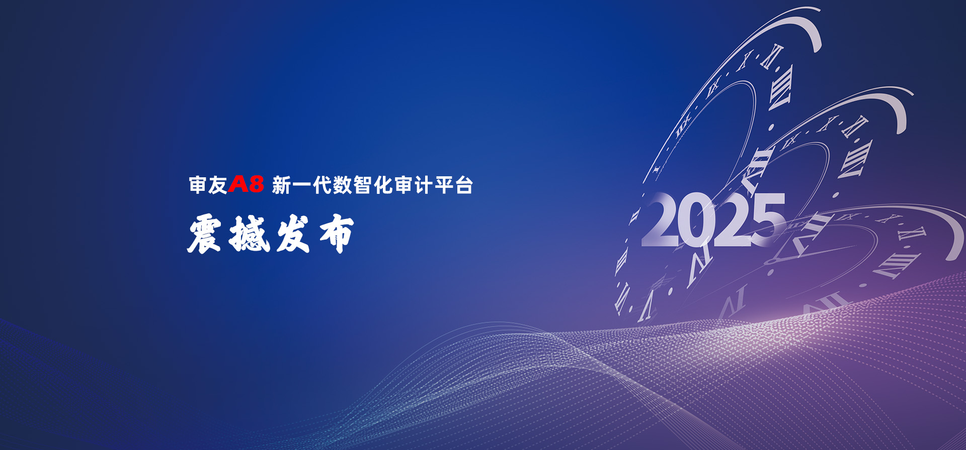 審友A8發布會